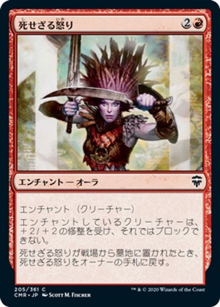 画像1: 【JPN】死せざる怒り/Undying Rage[MTG_CMR_205C] (1)