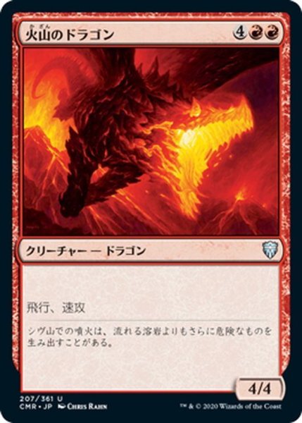 画像1: 【JPN】火山のドラゴン/Volcanic Dragon[MTG_CMR_207U] (1)