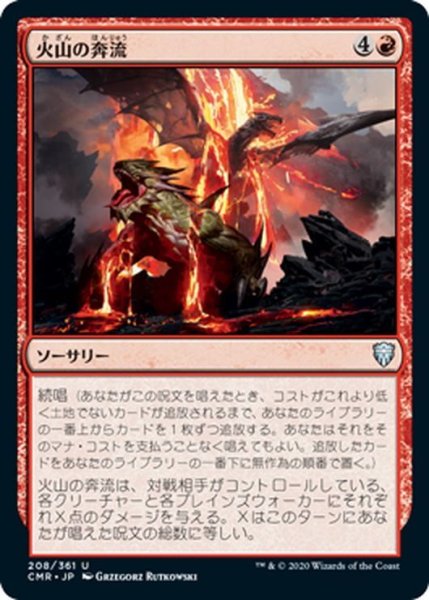 画像1: 【JPN】火山の奔流/Volcanic Torrent[MTG_CMR_208U] (1)