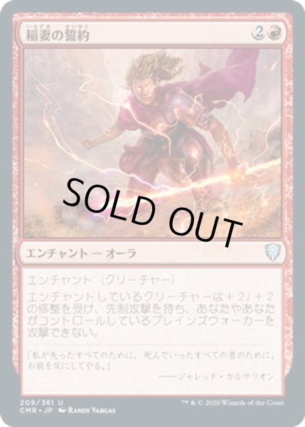 画像1: 【JPN】稲妻の誓約/Vow of Lightning[MTG_CMR_209U] (1)