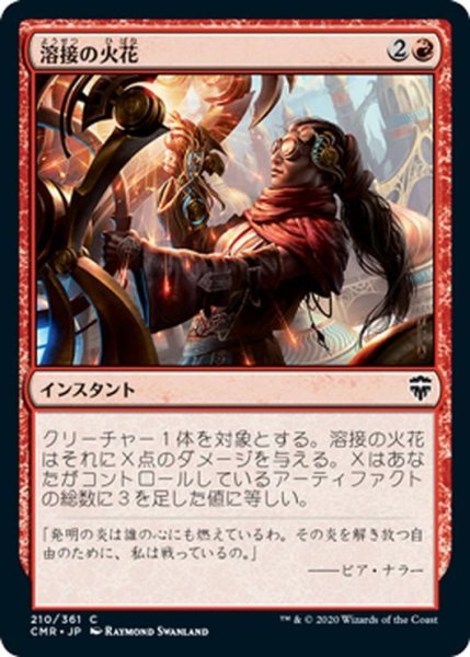 画像1: 【JPN】溶接の火花/Welding Sparks[MTG_CMR_210C] (1)