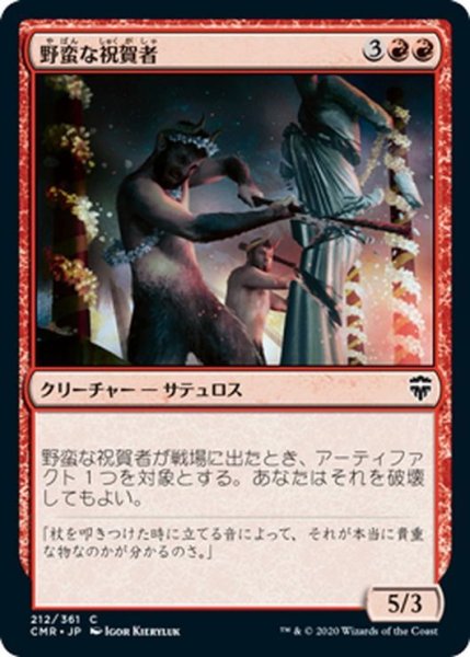 画像1: 【JPN】野蛮な祝賀者/Wild Celebrants[MTG_CMR_212C] (1)