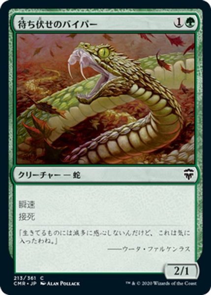 画像1: 【JPN】待ち伏せのバイパー/Ambush Viper[MTG_CMR_213C] (1)