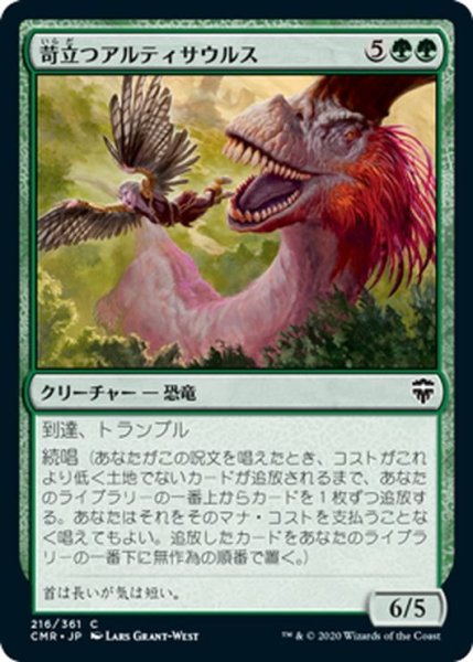 画像1: 【JPN】苛立つアルティサウルス/Annoyed Altisaur[MTG_CMR_216C] (1)