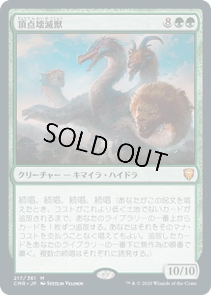 画像1: 【JPN】頂点壊滅獣/Apex Devastator[MTG_CMR_217M] (1)