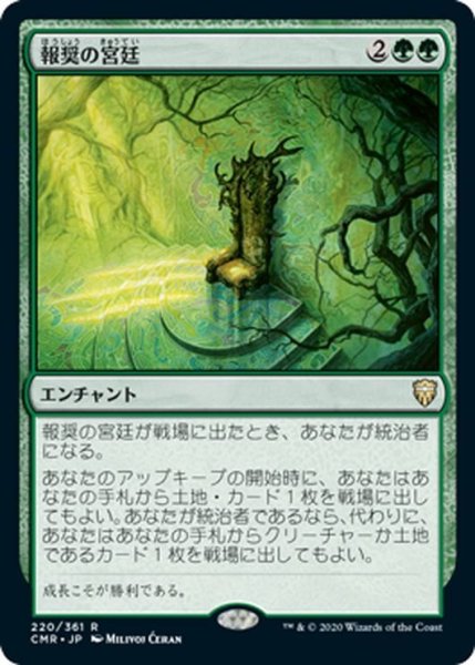 画像1: 【JPN】報奨の宮廷/Court of Bounty[MTG_CMR_220R] (1)