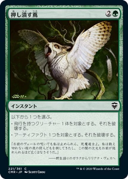 画像1: 【JPN】押し潰す蔦/Crushing Vines[MTG_CMR_221C] (1)