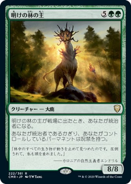 画像1: 【JPN】明けの林の主/Dawnglade Regent[MTG_CMR_222R] (1)