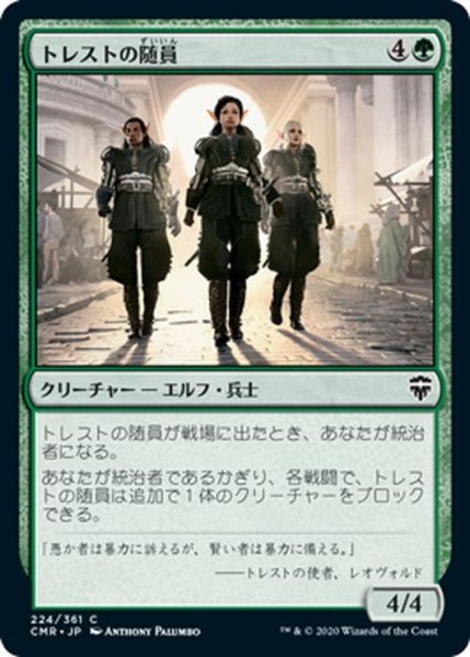 画像1: 【JPN】トレストの随員/Entourage of Trest[MTG_CMR_224C] (1)