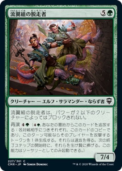 画像1: 【JPN】流翼組の脱走者/Fin-Clade Fugitives[MTG_CMR_227C] (1)