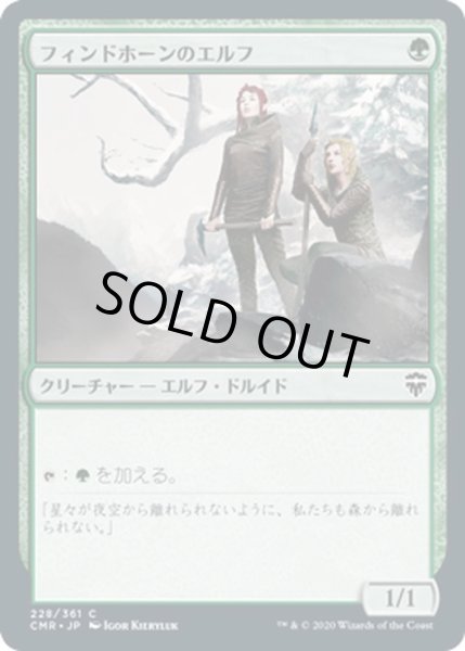 画像1: 【JPN】フィンドホーンのエルフ/Fyndhorn Elves[MTG_CMR_228C] (1)