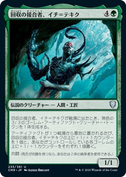 画像1: 【JPN】回収の接合者、イチ＝テキク/Ich-Tekik, Salvage Splicer[MTG_CMR_233U] (1)