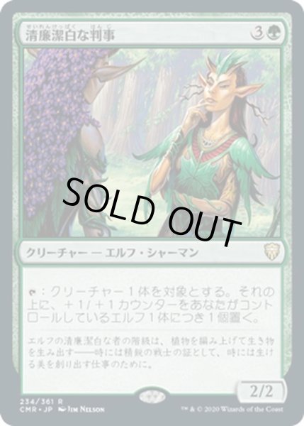 画像1: 【JPN】清廉潔白な判事/Immaculate Magistrate[MTG_CMR_234R] (1)