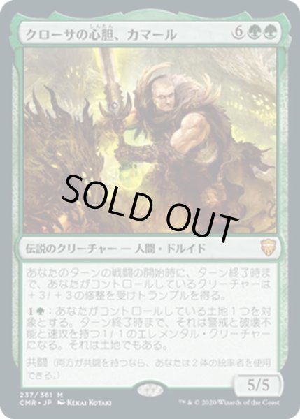 画像1: 【JPN】クローサの心胆、カマール/Kamahl, Heart of Krosa[MTG_CMR_237M] (1)