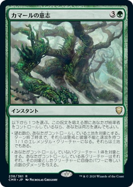 画像1: 【JPN】★Foil★カマールの意志/Kamahl's Will[MTG_CMR_238R] (1)