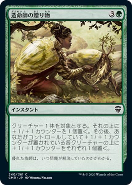 画像1: 【JPN】造命師の贈り物/Lifecrafter's Gift[MTG_CMR_240C] (1)