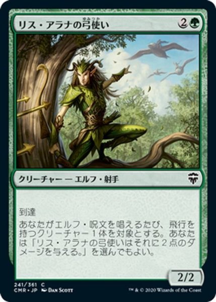 画像1: 【JPN】リス・アラナの弓使い/Lys Alana Bowmaster[MTG_CMR_241C] (1)