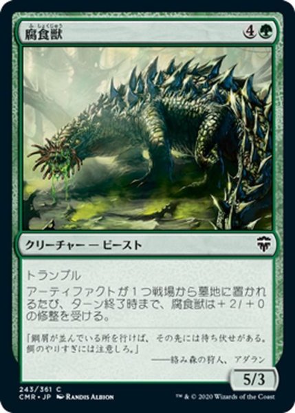 画像1: 【JPN】腐食獣/Molder Beast[MTG_CMR_243C] (1)