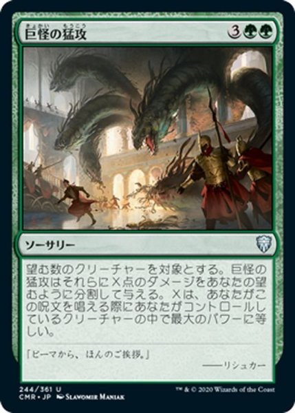 画像1: 【JPN】巨怪の猛攻/Monstrous Onslaught[MTG_CMR_244U] (1)