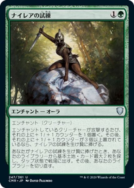 画像1: 【JPN】ナイレアの試練/Ordeal of Nylea[MTG_CMR_247U] (1)