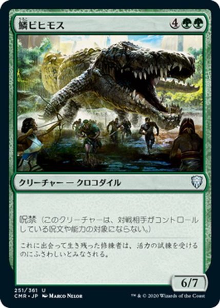 画像1: 【JPN】鱗ビヒモス/Scaled Behemoth[MTG_CMR_251U] (1)