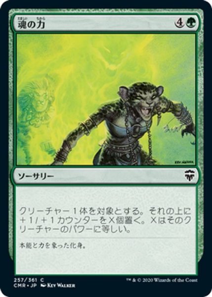 画像1: 【JPN】魂の力/Soul's Might[MTG_CMR_257C] (1)