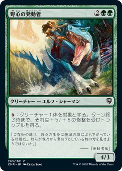 画像1: 【JPN】野心の発動者/Wildheart Invoker[MTG_CMR_263C] (1)