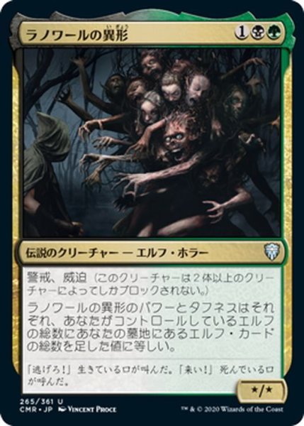 画像1: 【JPN】ラノワールの異形/Abomination of Llanowar[MTG_CMR_265U] (1)