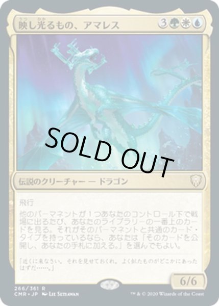 画像1: 【JPN】映し光るもの、アマレス/Amareth, the Lustrous[MTG_CMR_266R] (1)