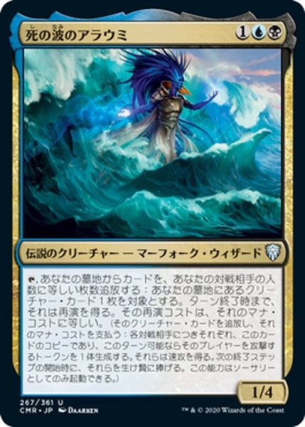 画像1: 【JPN】死の波のアラウミ/Araumi of the Dead Tide[MTG_CMR_267U] (1)