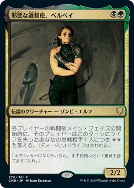 画像1: 【JPN】邪悪な選督使、ベルベイ/Belbe, Corrupted Observer[MTG_CMR_270R] (1)