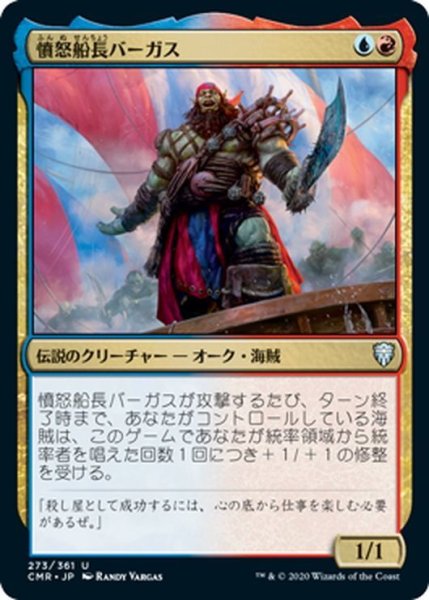 画像1: 【JPN】憤怒船長バーガス/Captain Vargus Wrath[MTG_CMR_273U] (1)