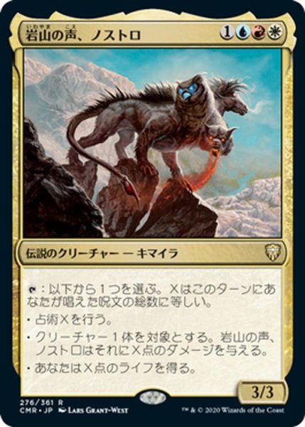 画像1: 【JPN】岩山の声、ノストロ/Gnostro, Voice of the Crags[MTG_CMR_276R] (1)