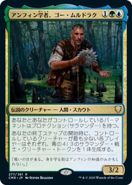 画像1: 【JPN】アンフィン学者、ゴー・ムルドラク/Gor Muldrak, Amphinologist[MTG_CMR_277R] (1)