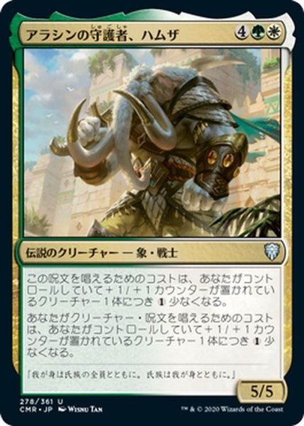 画像1: 【JPN】アラシンの守護者、ハムザ/Hamza, Guardian of Arashin[MTG_CMR_278U] (1)