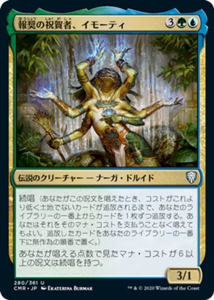 画像1: 【JPN】報奨の祝賀者、イモーティ/Imoti, Celebrant of Bounty[MTG_CMR_280U] (1)