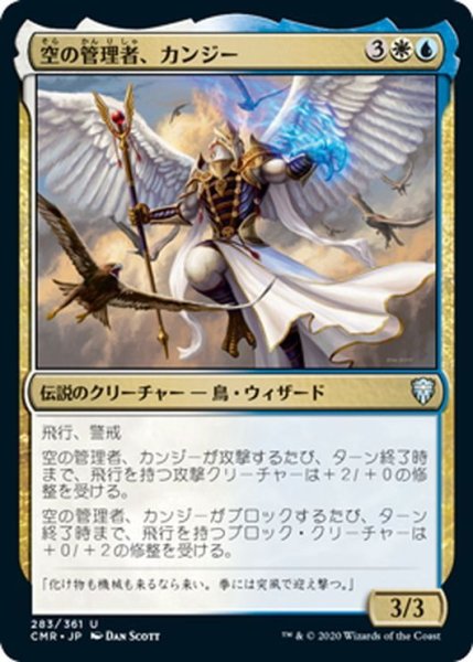 画像1: 【JPN】空の管理者、カンジー/Kangee, Sky Warden[MTG_CMR_283U] (1)