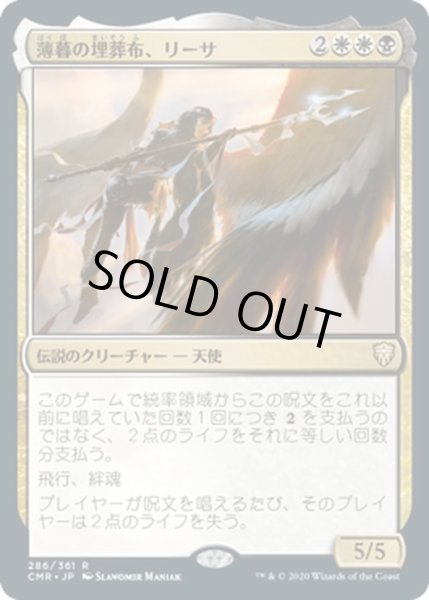 画像1: 【JPN】薄暮の埋葬布、リーサ/Liesa, Shroud of Dusk[MTG_CMR_286R] (1)