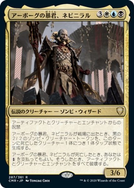 画像1: 【JPN】アーボーグの暴君、ネビニラル/Nevinyrral, Urborg Tyrant[MTG_CMR_287R] (1)