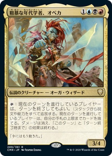 画像1: 【JPN】粗暴な年代学者、オベカ/Obeka, Brute Chronologist[MTG_CMR_289R] (1)