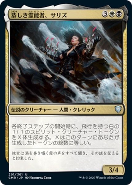 画像1: 【JPN】恭しき霊能者、サリズ/Thalisse, Reverent Medium[MTG_CMR_291U] (1)