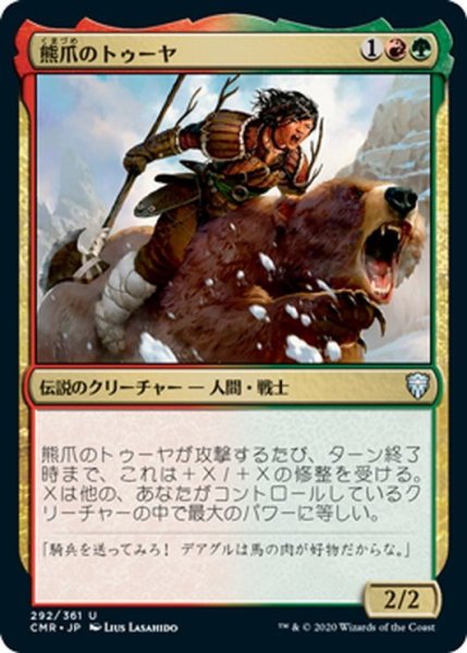 画像1: 【JPN】熊爪のトゥーヤ/Tuya Bearclaw[MTG_CMR_292U] (1)