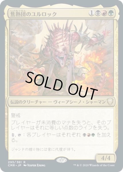 画像1: 【JPN】焦熱団のユルロック/Yurlok of Scorch Thrash[MTG_CMR_293R] (1)