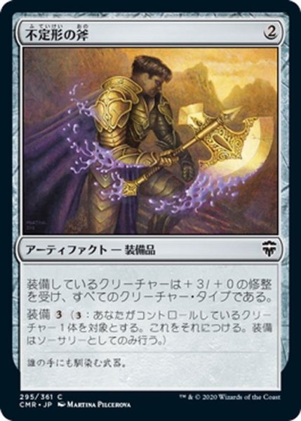 画像1: 【JPN】不定形の斧/Amorphous Axe[MTG_CMR_295C] (1)