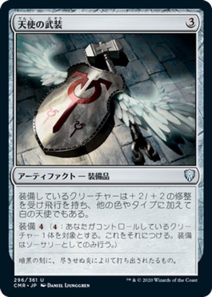 画像1: 【JPN】天使の武装/Angelic Armaments[MTG_CMR_296U] (1)