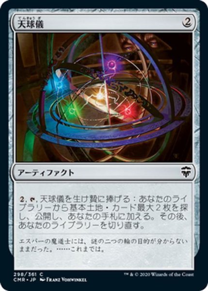 画像1: 【JPN】天球儀/Armillary Sphere[MTG_CMR_298C] (1)