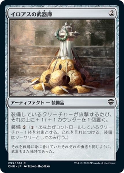 画像1: 【JPN】イロアスの武器庫/Armory of Iroas[MTG_CMR_299C] (1)