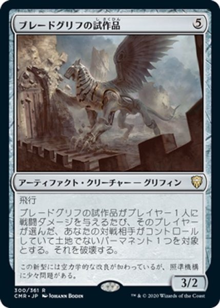 画像1: 【JPN】ブレードグリフの試作品/Bladegriff Prototype[MTG_CMR_300R] (1)