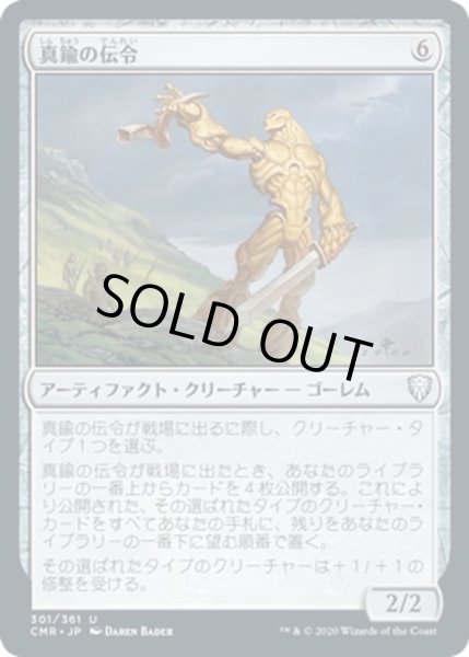 画像1: 【JPN】真鍮の伝令/Brass Herald[MTG_CMR_301U] (1)