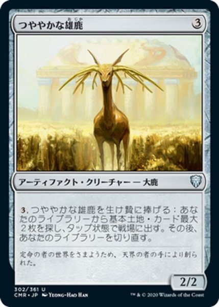 画像1: 【JPN】つややかな雄鹿/Burnished Hart[MTG_CMR_302U] (1)